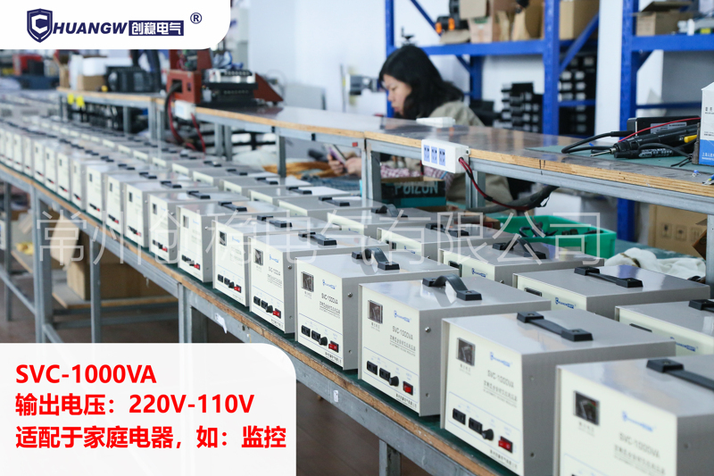 創穩電氣、SVC-1000VA穩壓器、寬域穩壓、220V/110V雙電壓