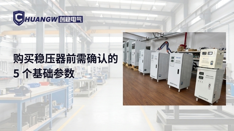 穩壓器廠家